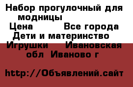 Набор прогулочный для модницы Tinker Bell › Цена ­ 800 - Все города Дети и материнство » Игрушки   . Ивановская обл.,Иваново г.